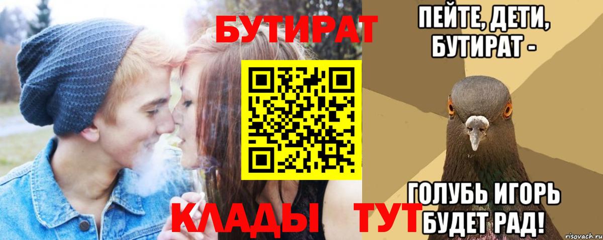 Бутират 99% Калуга