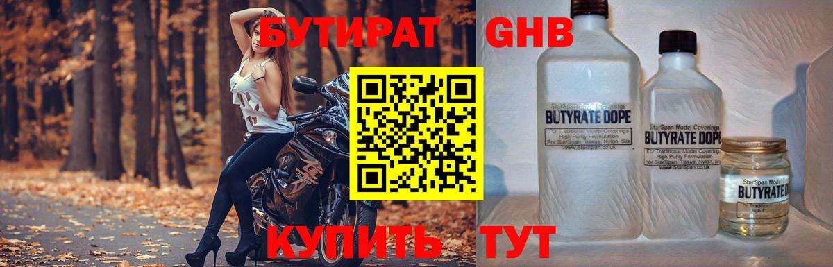 Бутират буратино  Вход с VPN  Калуга 