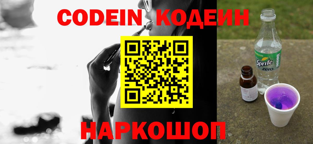 Калуга  Кодеиновый сироп Lean Purple Drank  Вход с VPN 