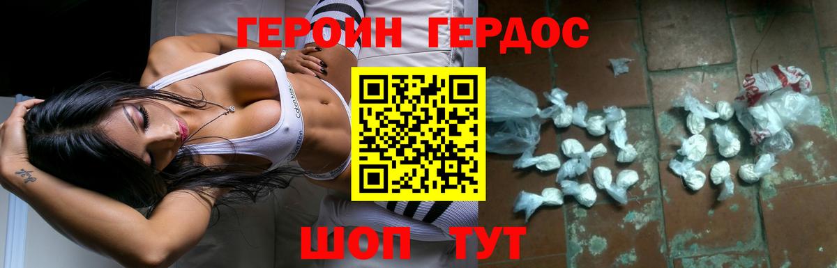 ГЕРОИН Heroin  Вход с VPN  Калуга 