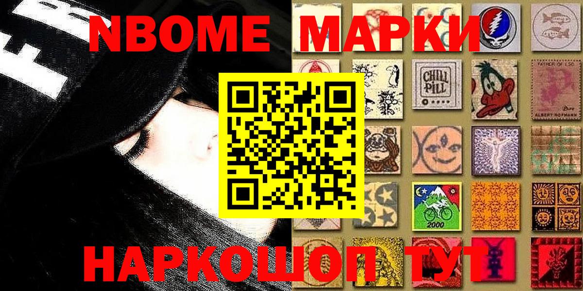 Марки NBOMe 1,5мг Калуга